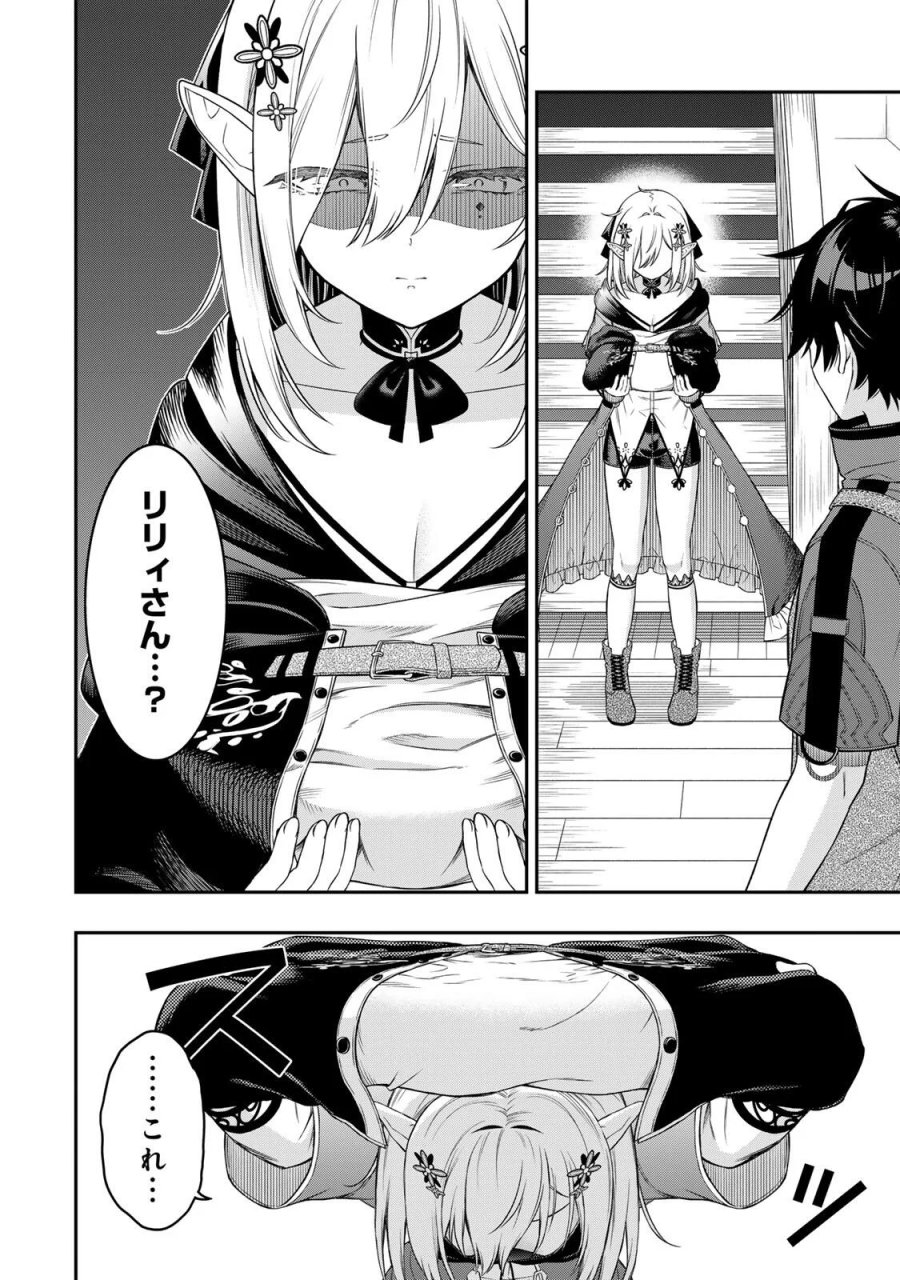 劣等人の魔剣使い　スキルボードを駆使して最強に至る 第102話 - Page 14