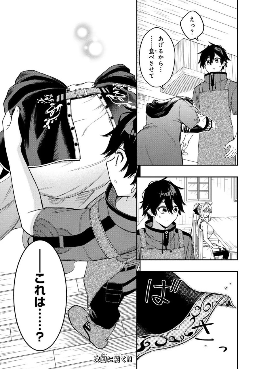 劣等人の魔剣使い　スキルボードを駆使して最強に至る 第102話 - Page 15
