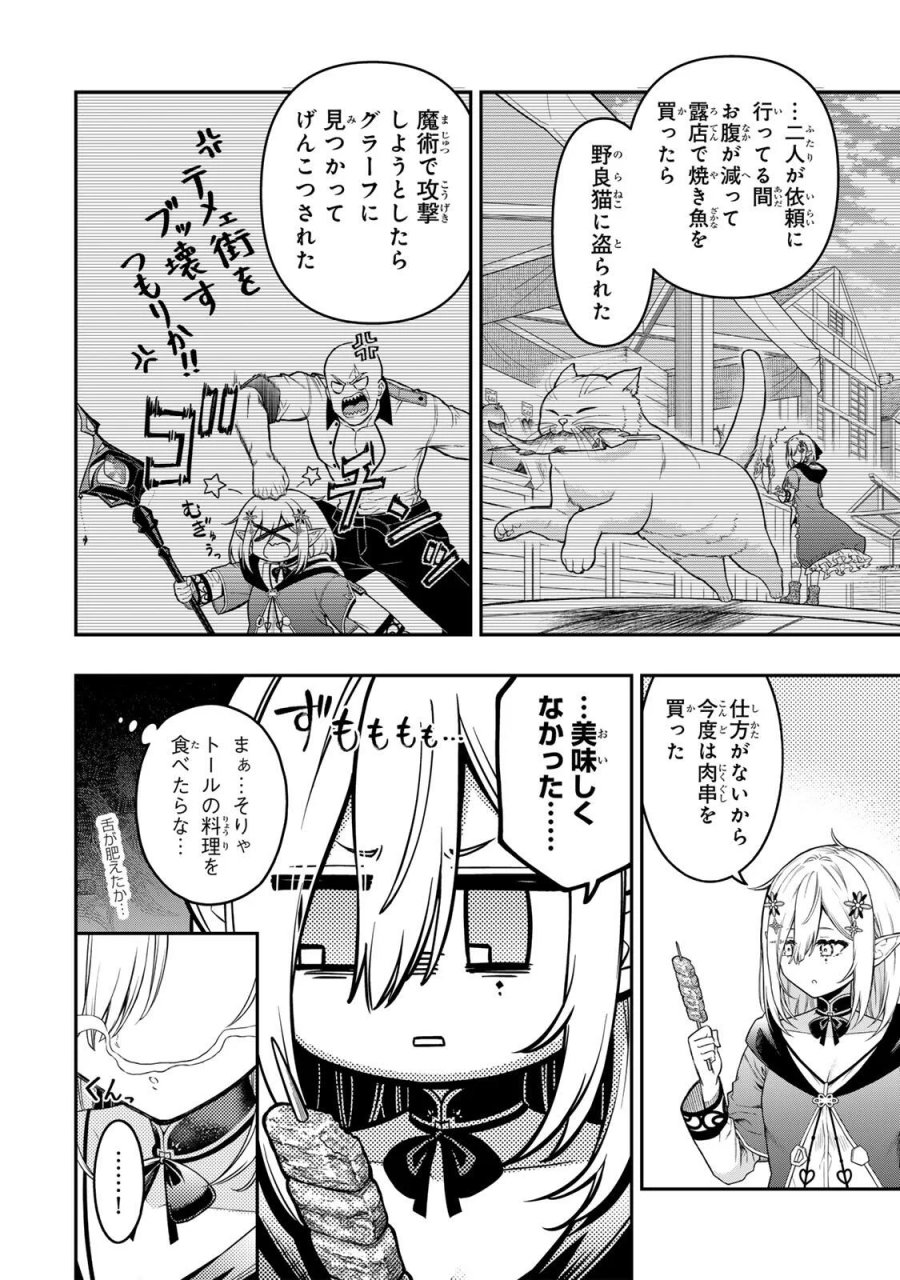 劣等人の魔剣使い　スキルボードを駆使して最強に至る 第102話 - Page 2