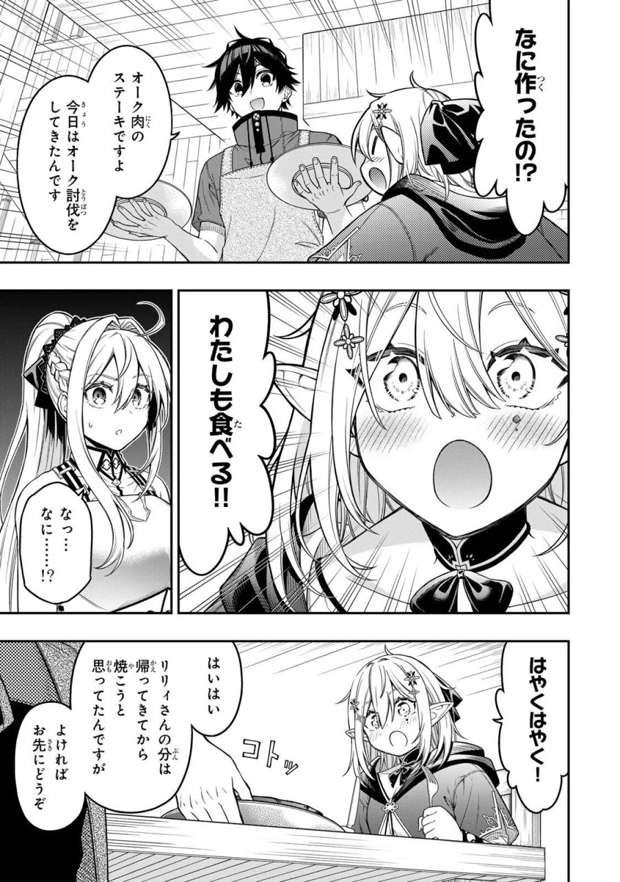 劣等人の魔剣使い　スキルボードを駆使して最強に至る 第102話 - Page 3