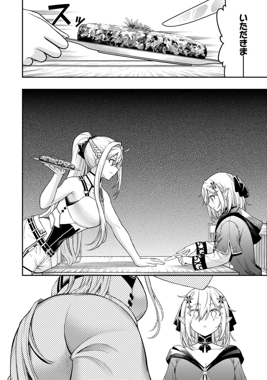 劣等人の魔剣使い　スキルボードを駆使して最強に至る 第102話 - Page 4
