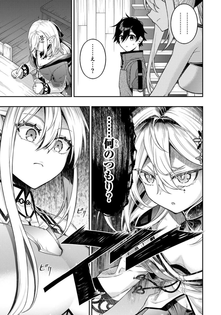 劣等人の魔剣使い　スキルボードを駆使して最強に至る 第102話 - Page 5