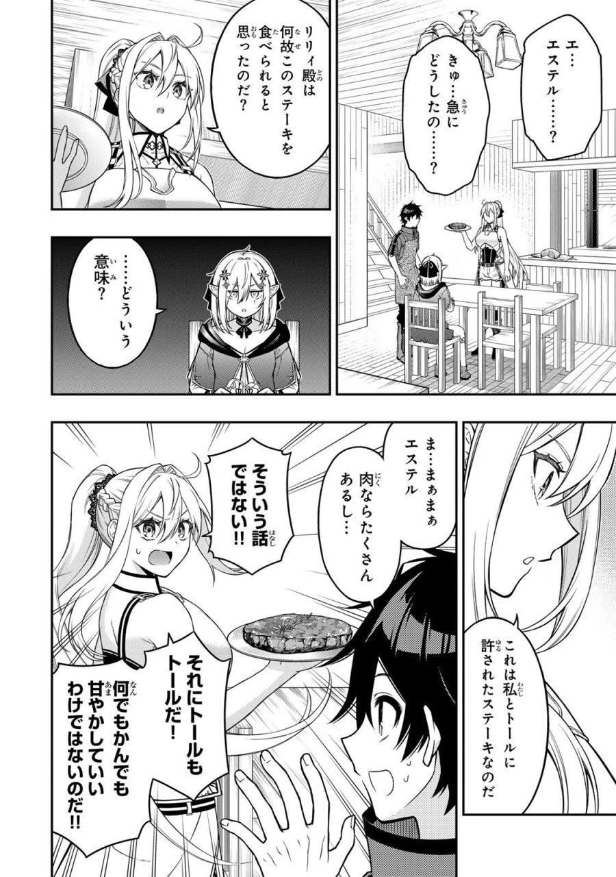 劣等人の魔剣使い　スキルボードを駆使して最強に至る 第102話 - Page 6