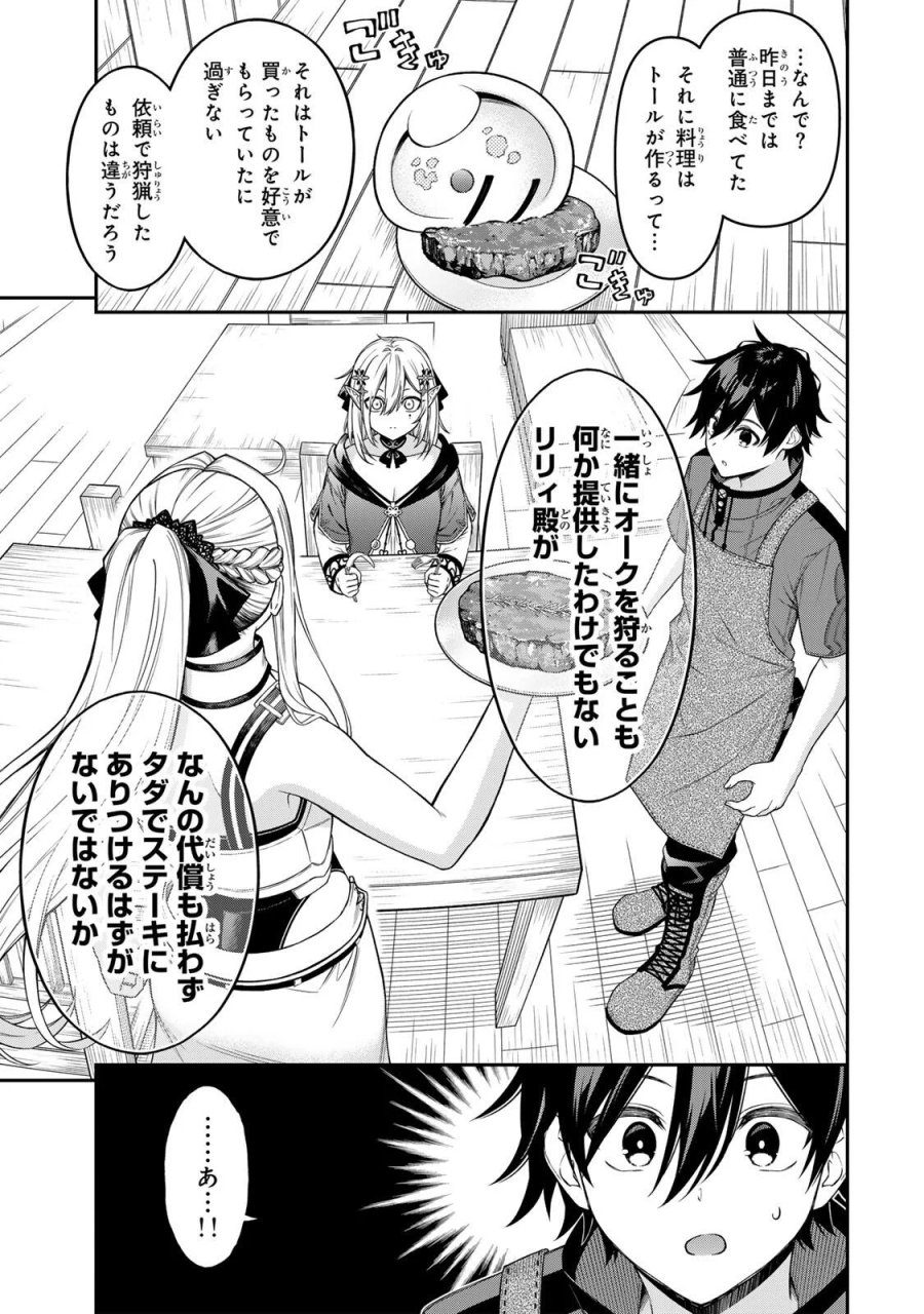 劣等人の魔剣使い　スキルボードを駆使して最強に至る 第102話 - Page 7