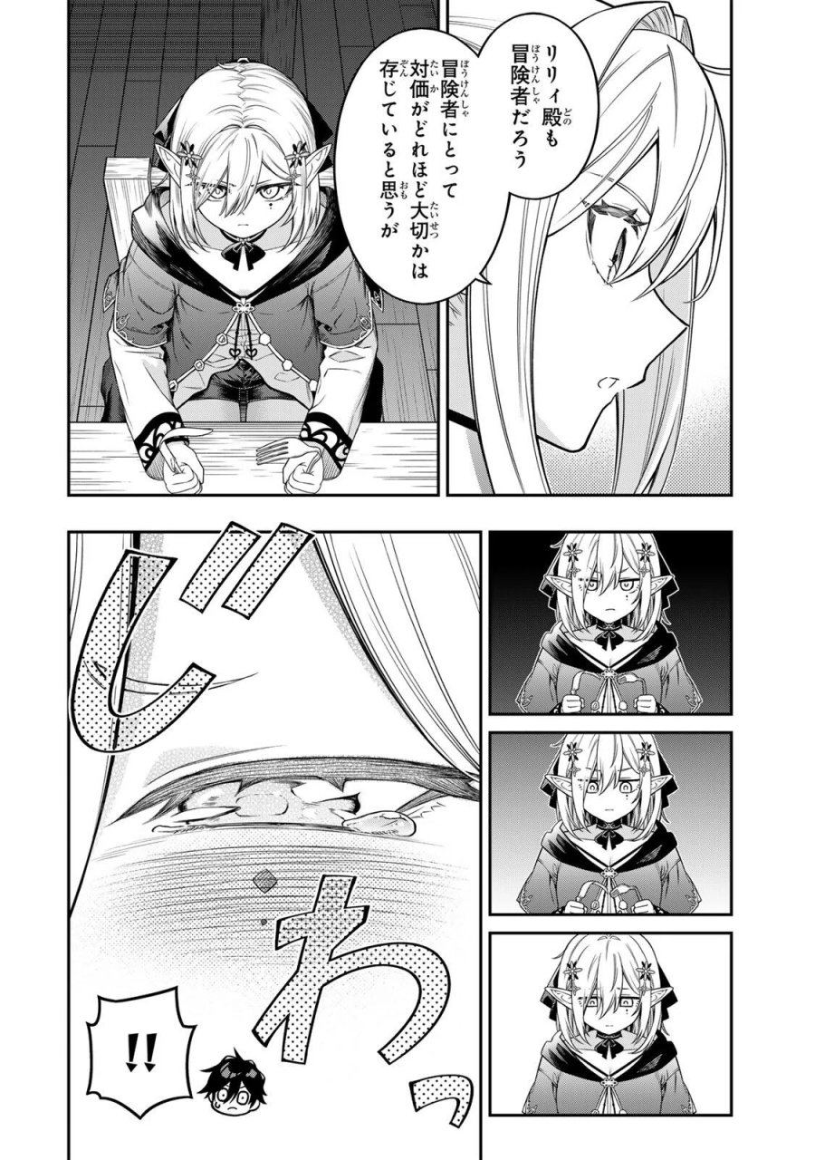 劣等人の魔剣使い　スキルボードを駆使して最強に至る 第102話 - Page 8