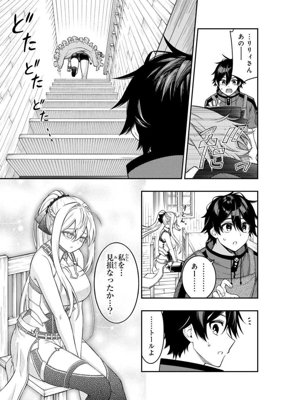 劣等人の魔剣使い　スキルボードを駆使して最強に至る 第102話 - Page 9