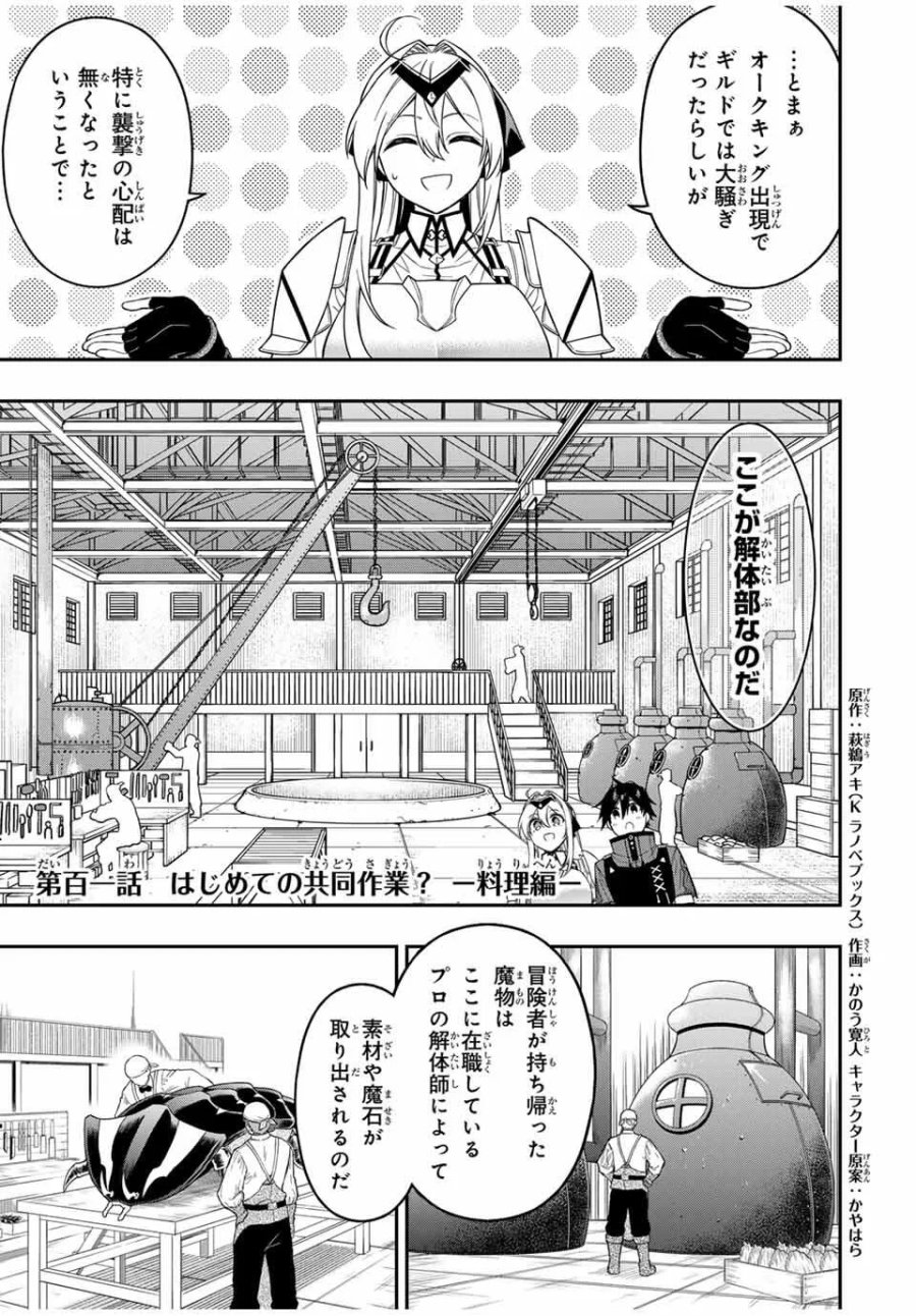 劣等人の魔剣使い　スキルボードを駆使して最強に至る 第101話 - Page 1