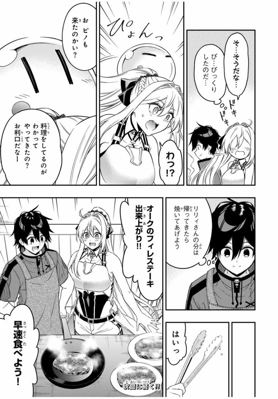 劣等人の魔剣使い　スキルボードを駆使して最強に至る 第101話 - Page 11