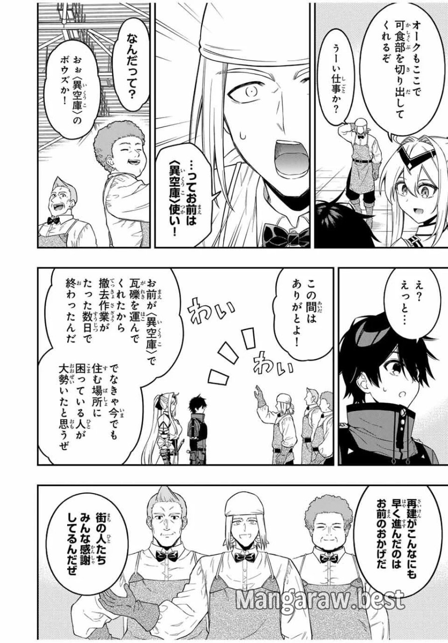 劣等人の魔剣使い　スキルボードを駆使して最強に至る 第101話 - Page 2