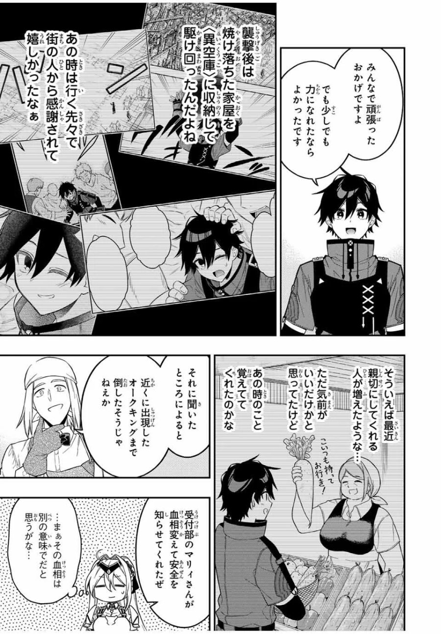 劣等人の魔剣使い　スキルボードを駆使して最強に至る 第101話 - Page 3