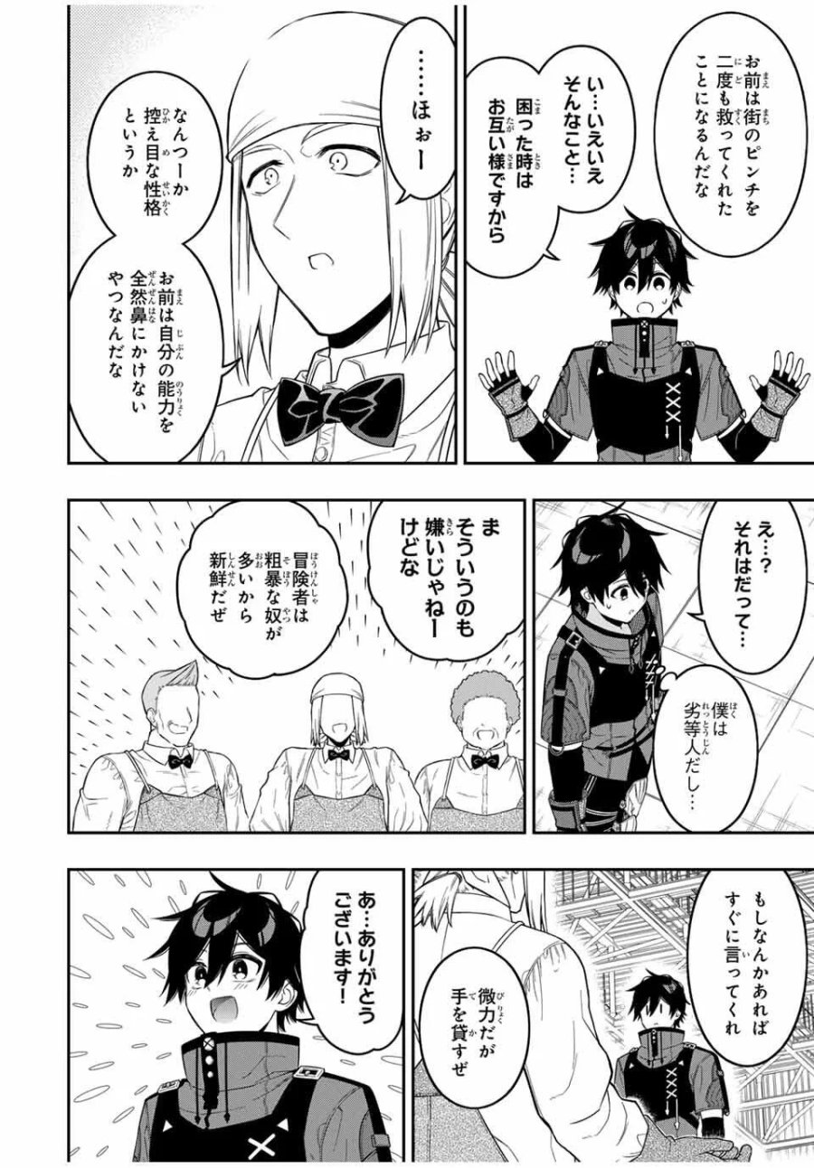 劣等人の魔剣使い　スキルボードを駆使して最強に至る 第101話 - Page 4