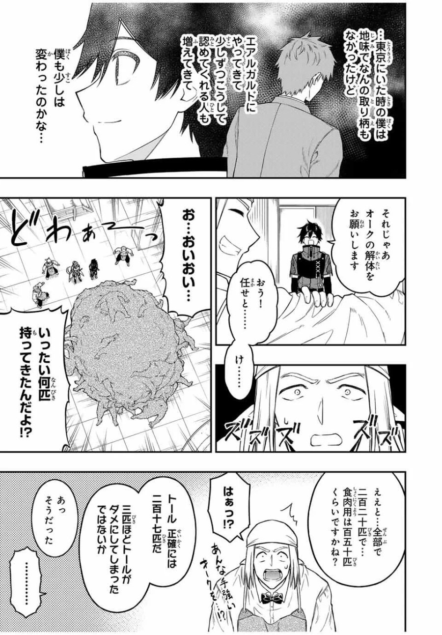 劣等人の魔剣使い　スキルボードを駆使して最強に至る 第101話 - Page 5