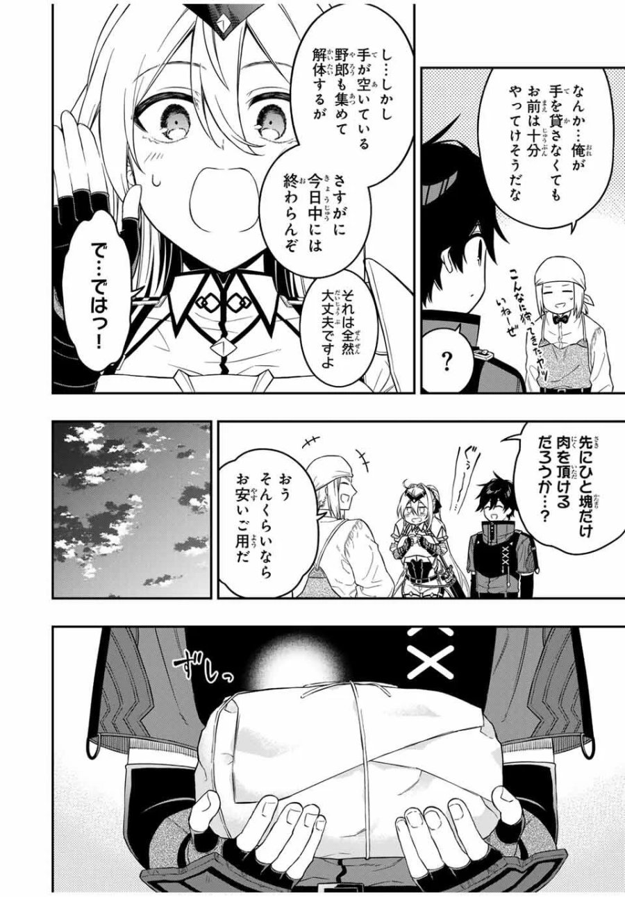 劣等人の魔剣使い　スキルボードを駆使して最強に至る 第101話 - Page 6
