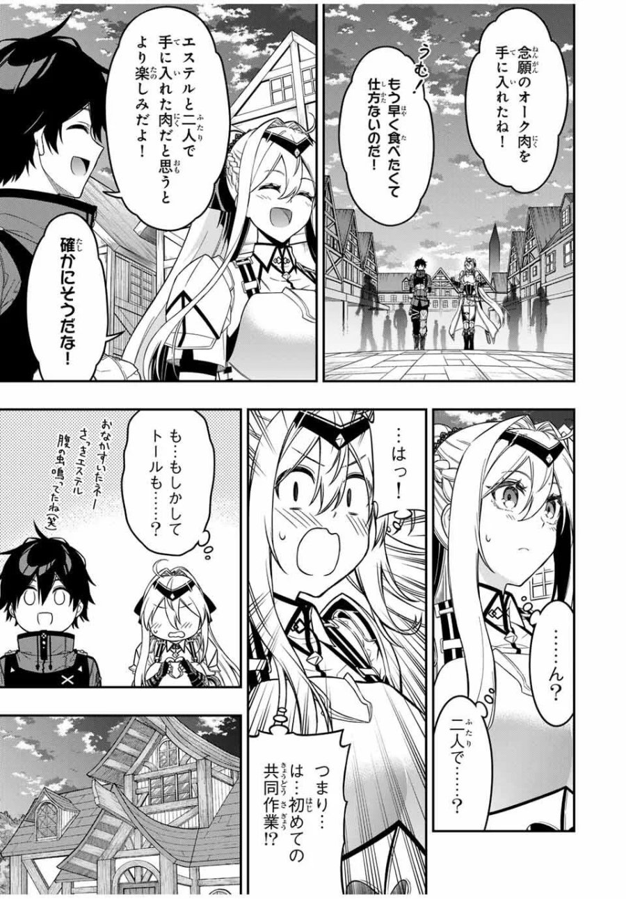 劣等人の魔剣使い　スキルボードを駆使して最強に至る 第101話 - Page 7