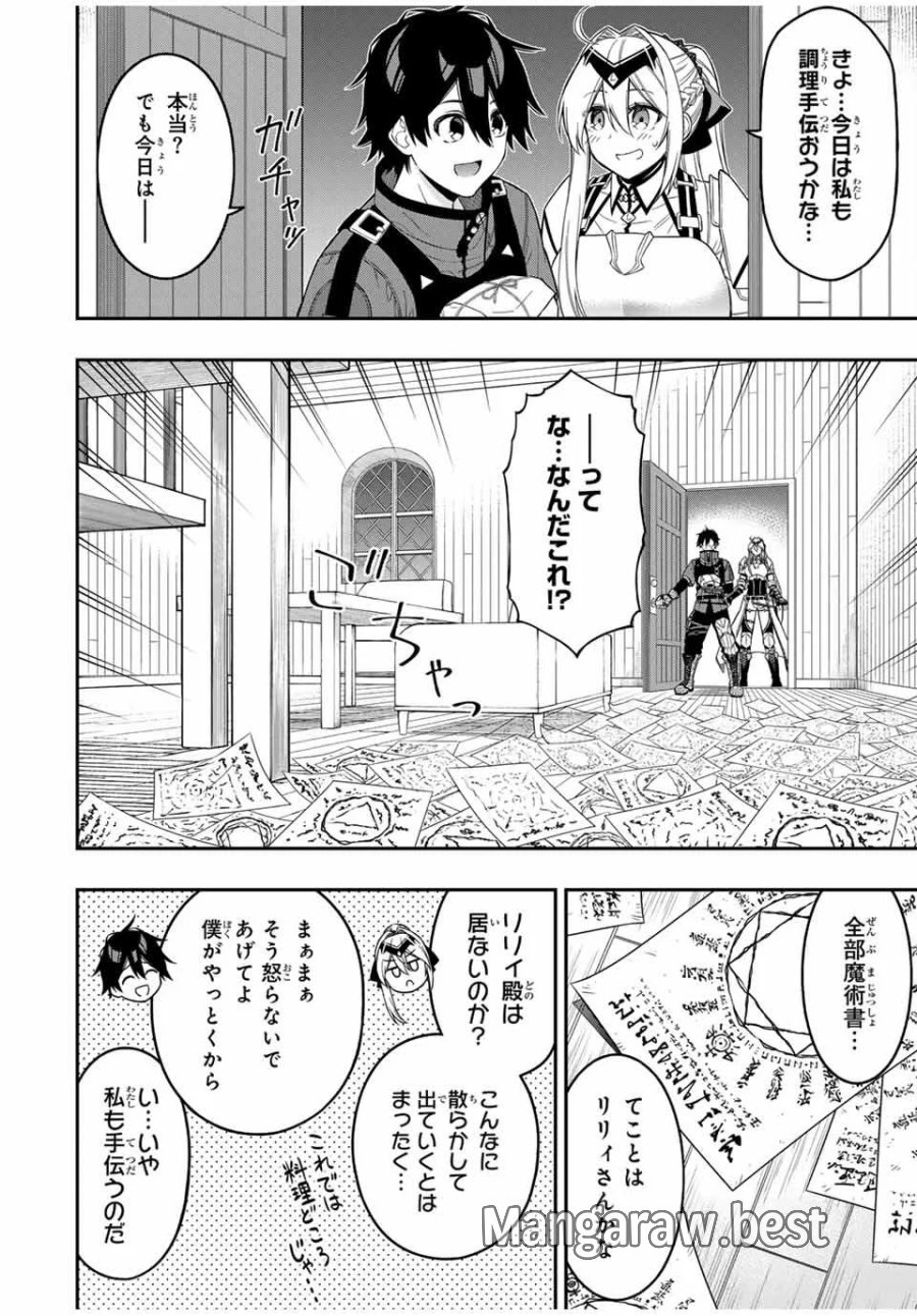 劣等人の魔剣使い　スキルボードを駆使して最強に至る 第101話 - Page 8