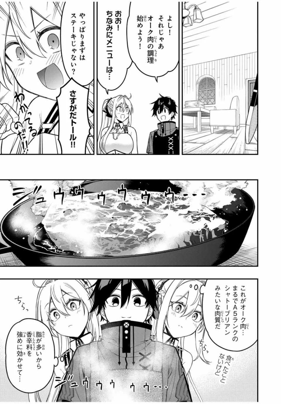 劣等人の魔剣使い　スキルボードを駆使して最強に至る 第101話 - Page 9