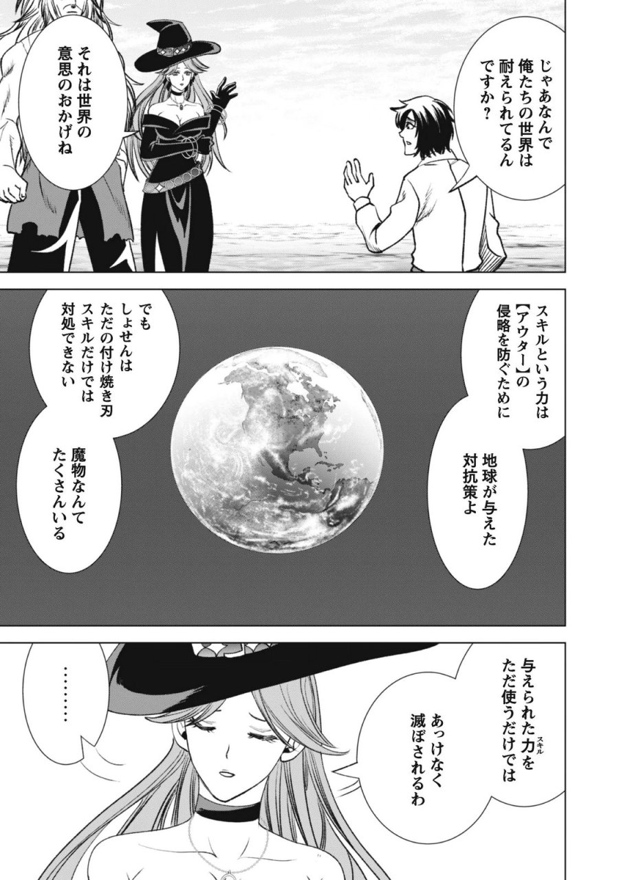 英霊たちから修行を受け続けた最後の英雄は、やがて最強へと成り上がる 第4話 - Page 10