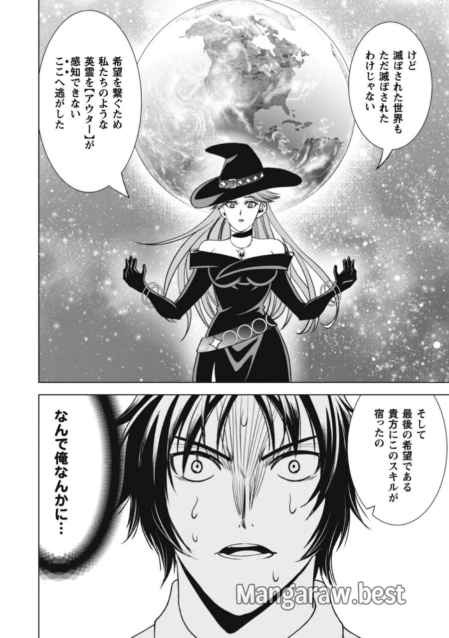 英霊たちから修行を受け続けた最後の英雄は、やがて最強へと成り上がる 第4話 - Page 11