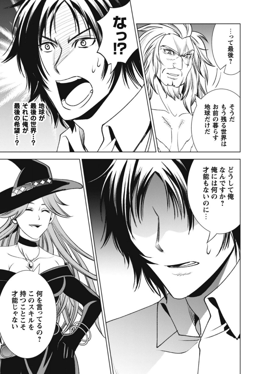 英霊たちから修行を受け続けた最後の英雄は、やがて最強へと成り上がる 第4話 - Page 12