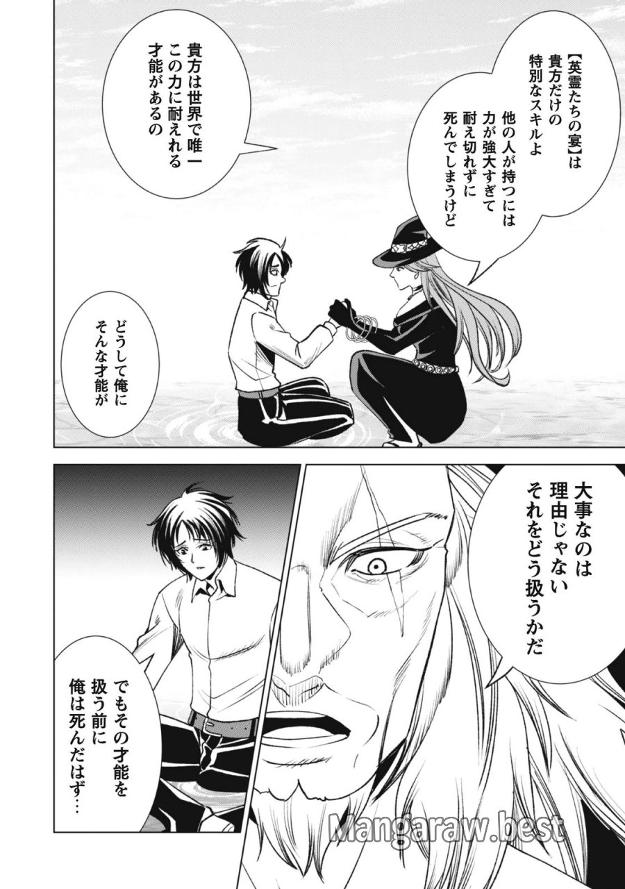 英霊たちから修行を受け続けた最後の英雄は、やがて最強へと成り上がる 第4話 - Page 13