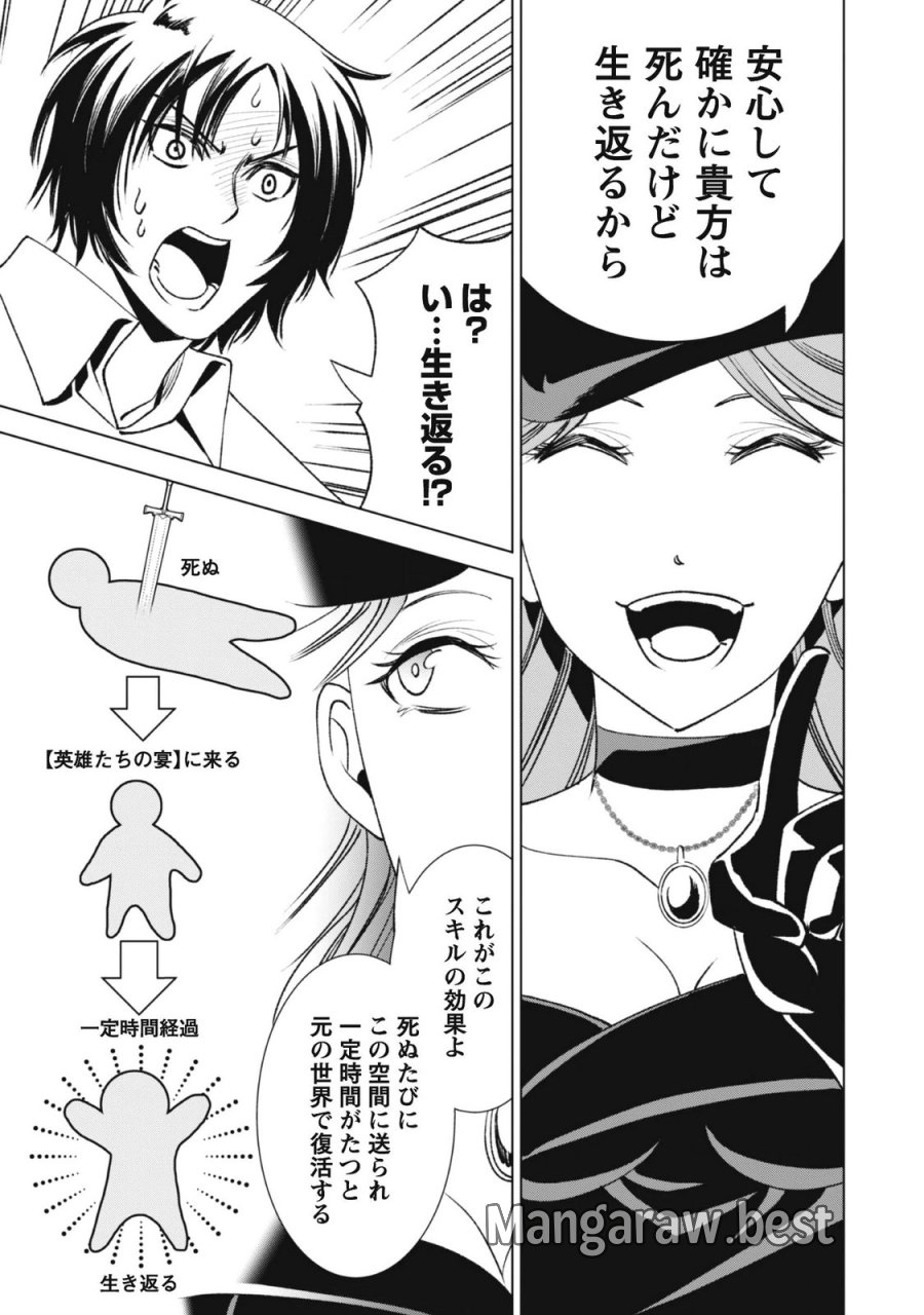 英霊たちから修行を受け続けた最後の英雄は、やがて最強へと成り上がる 第4話 - Page 14