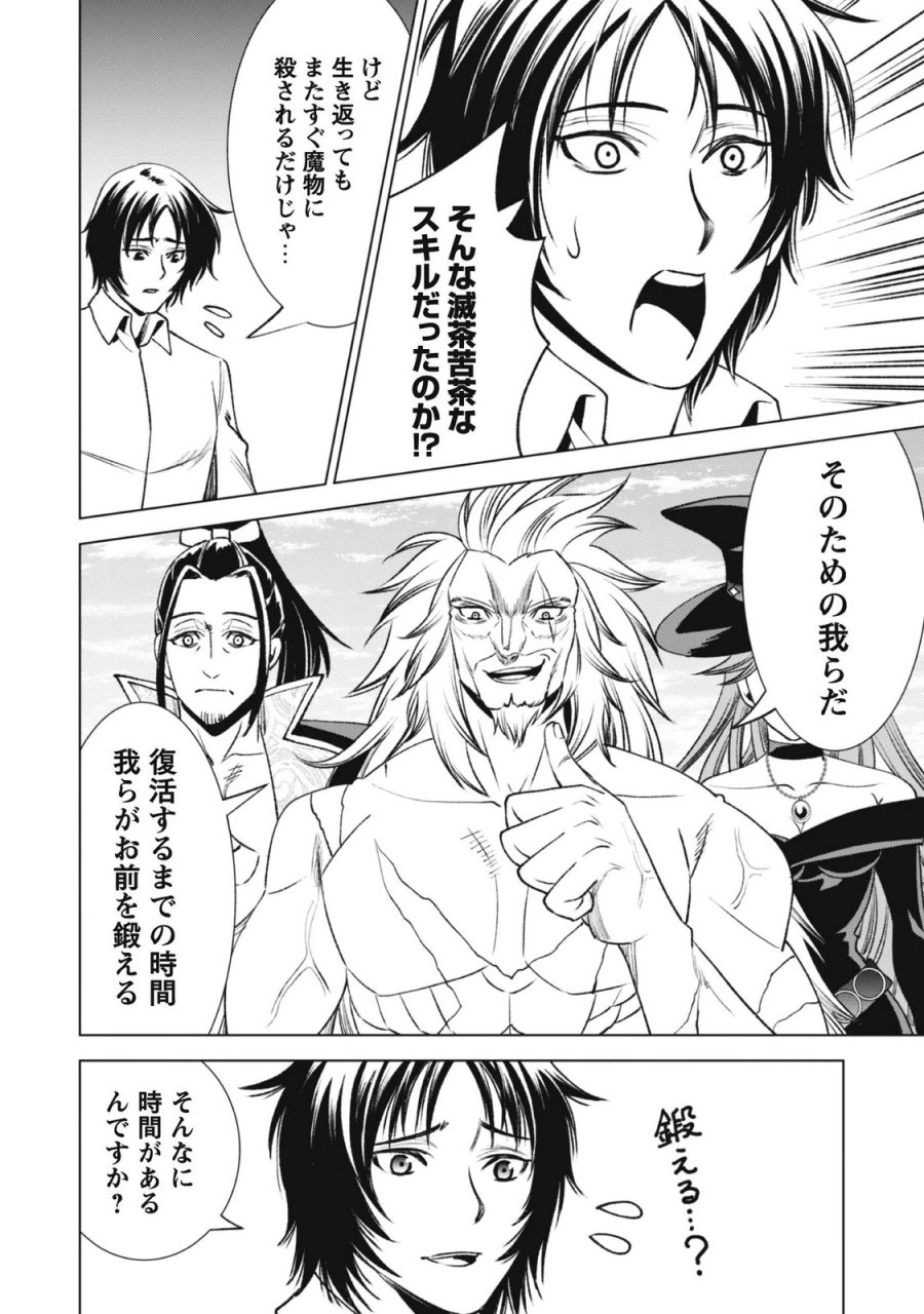 英霊たちから修行を受け続けた最後の英雄は、やがて最強へと成り上がる 第4話 - Page 15