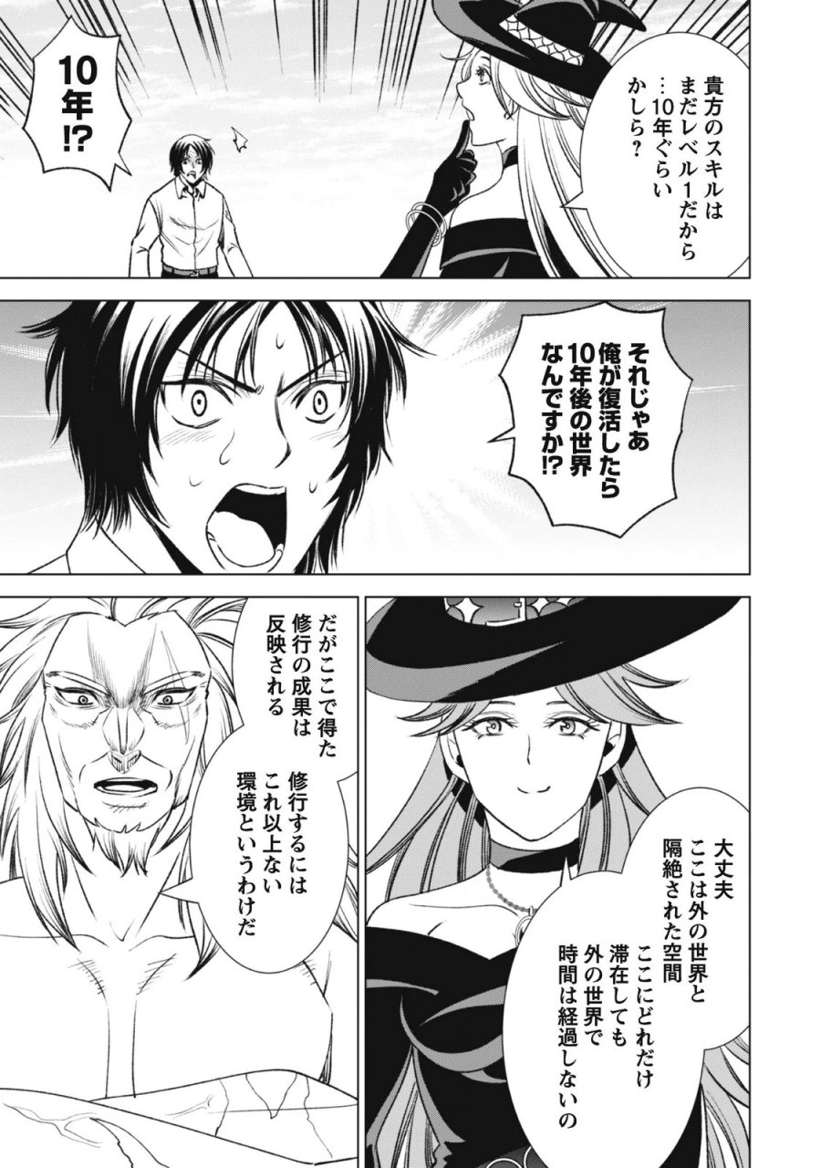 英霊たちから修行を受け続けた最後の英雄は、やがて最強へと成り上がる 第4話 - Page 16