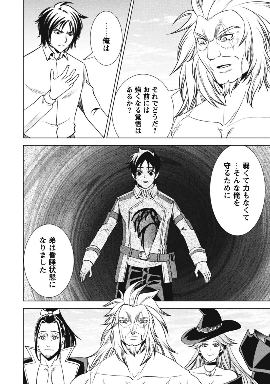 英霊たちから修行を受け続けた最後の英雄は、やがて最強へと成り上がる 第4話 - Page 17