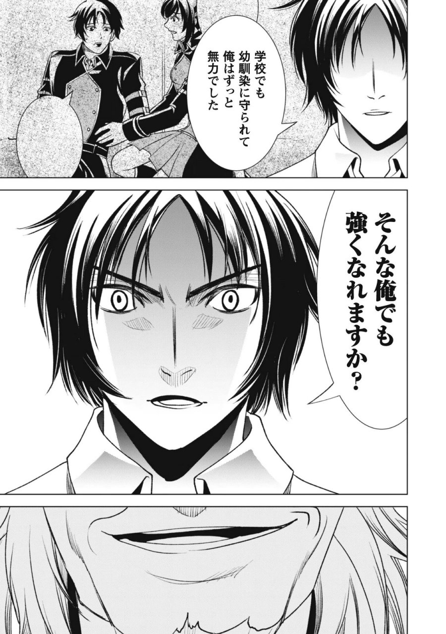英霊たちから修行を受け続けた最後の英雄は、やがて最強へと成り上がる 第4話 - Page 18