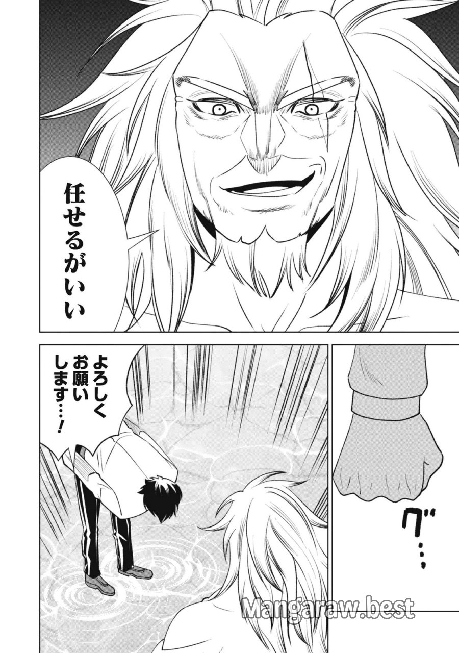 英霊たちから修行を受け続けた最後の英雄は、やがて最強へと成り上がる 第4話 - Page 19