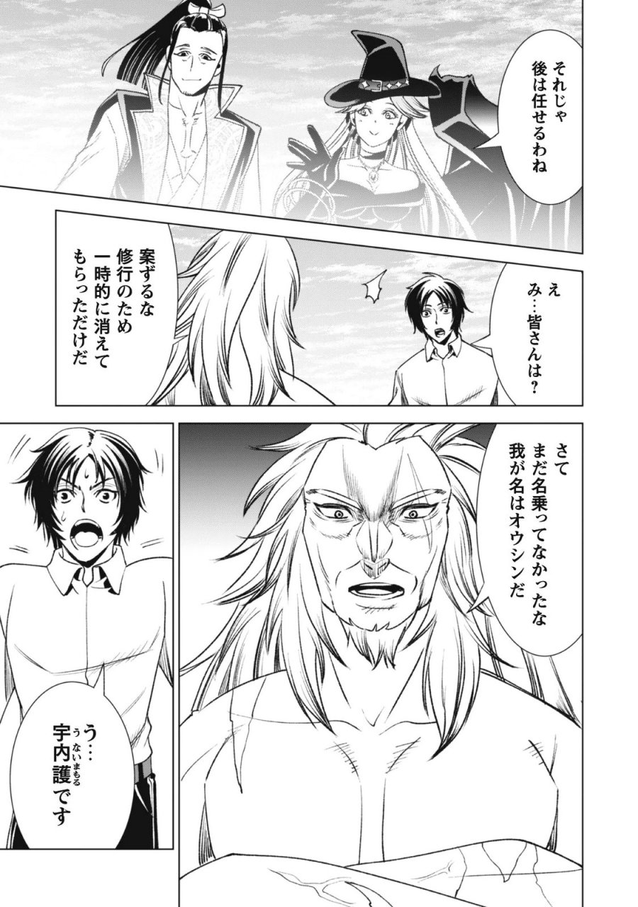 英霊たちから修行を受け続けた最後の英雄は、やがて最強へと成り上がる 第4話 - Page 20