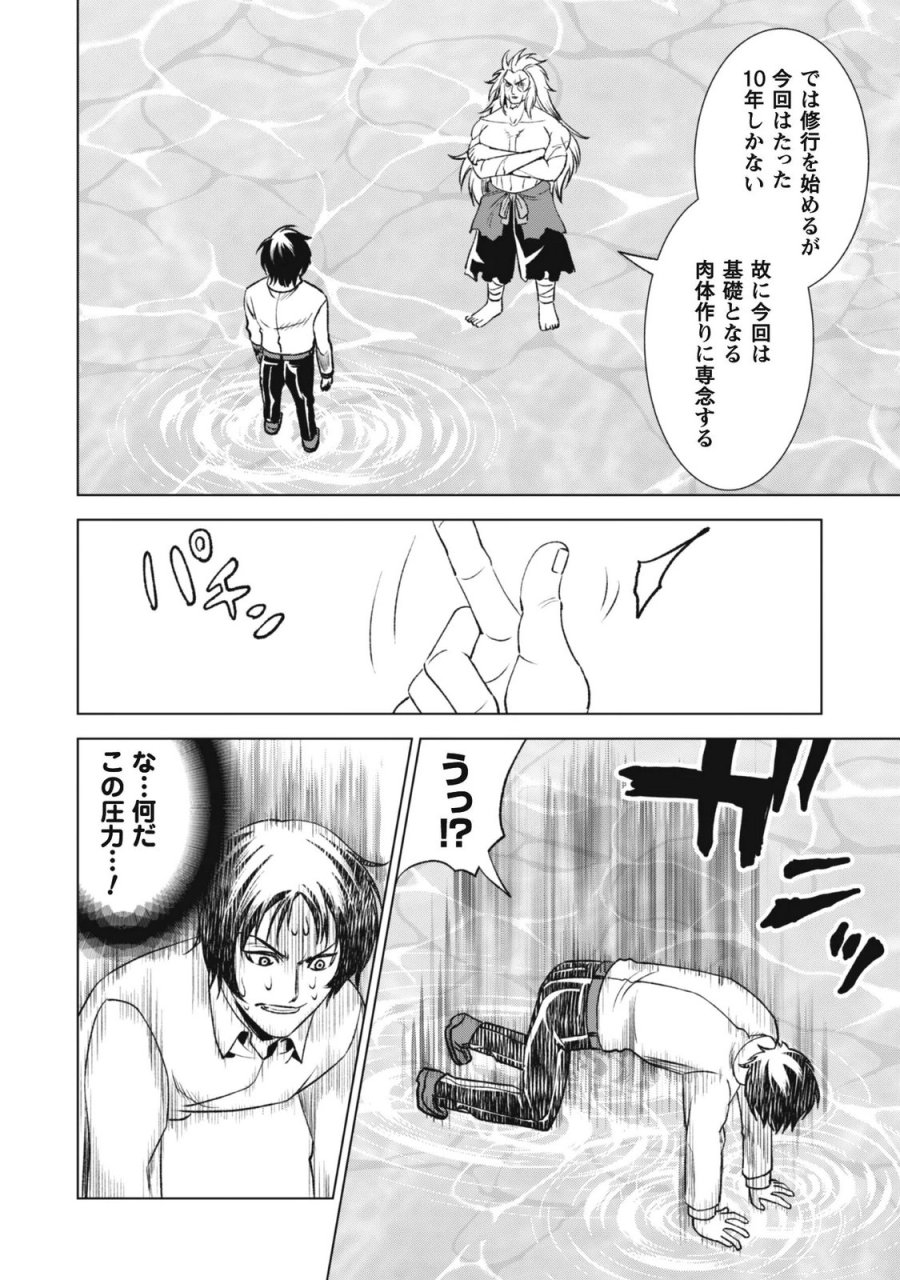 英霊たちから修行を受け続けた最後の英雄は、やがて最強へと成り上がる 第4話 - Page 21