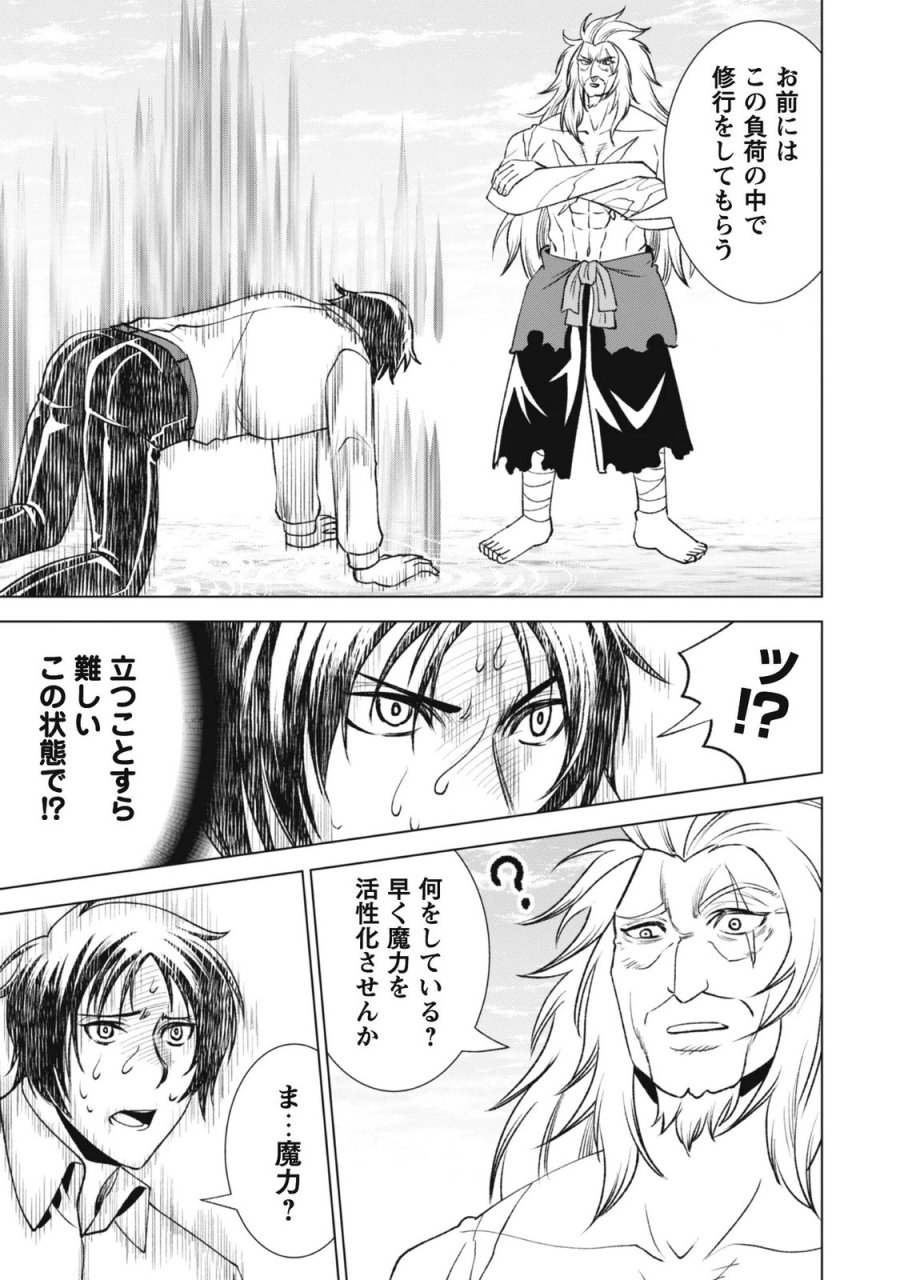 英霊たちから修行を受け続けた最後の英雄は、やがて最強へと成り上がる 第4話 - Page 22