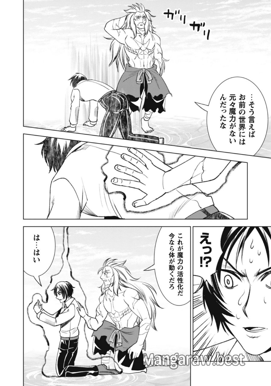 英霊たちから修行を受け続けた最後の英雄は、やがて最強へと成り上がる 第4話 - Page 23