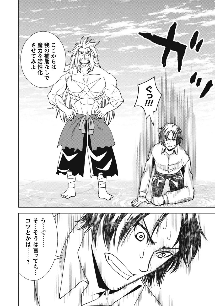 英霊たちから修行を受け続けた最後の英雄は、やがて最強へと成り上がる 第4話 - Page 25