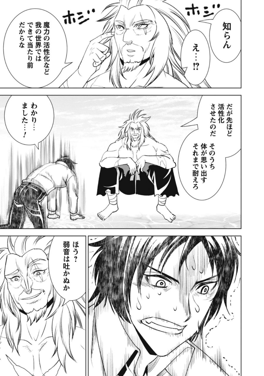 英霊たちから修行を受け続けた最後の英雄は、やがて最強へと成り上がる 第4話 - Page 26