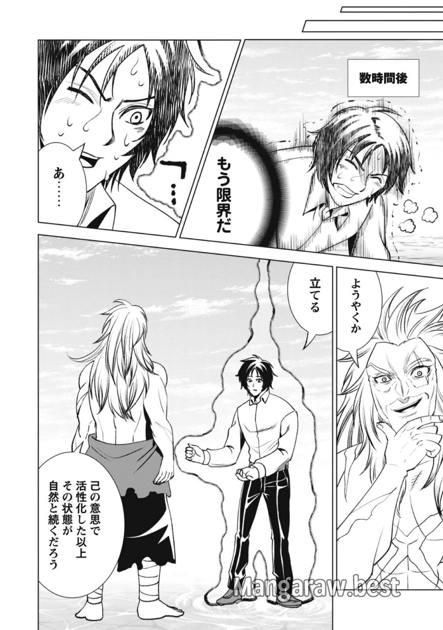 英霊たちから修行を受け続けた最後の英雄は、やがて最強へと成り上がる 第4話 - Page 27