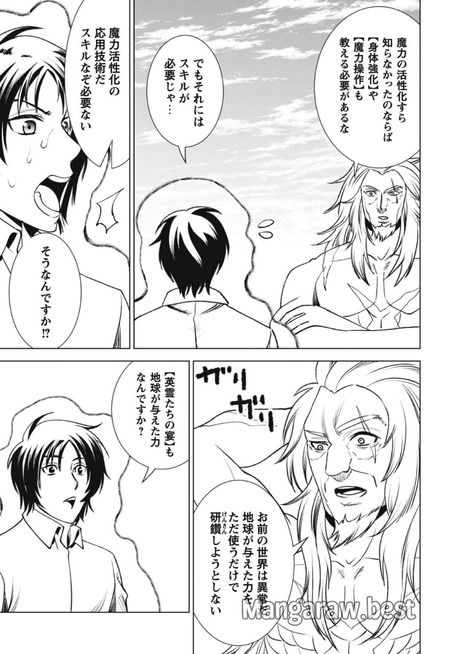 英霊たちから修行を受け続けた最後の英雄は、やがて最強へと成り上がる 第4話 - Page 28