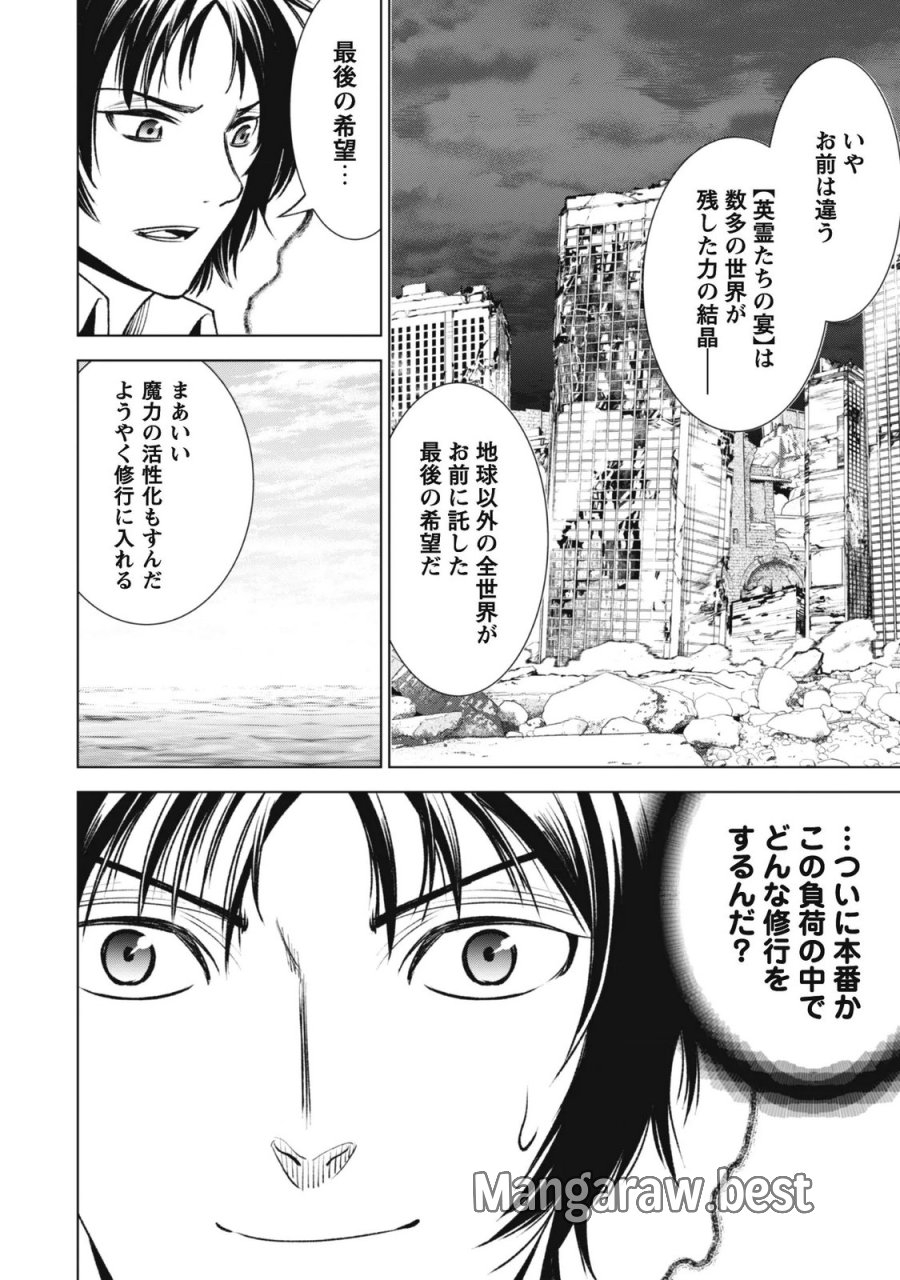 英霊たちから修行を受け続けた最後の英雄は、やがて最強へと成り上がる 第4話 - Page 29