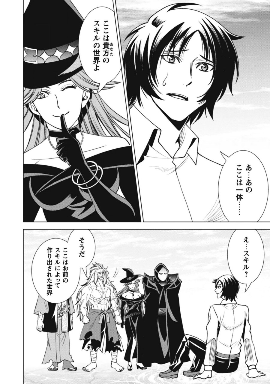 英霊たちから修行を受け続けた最後の英雄は、やがて最強へと成り上がる 第4話 - Page 3