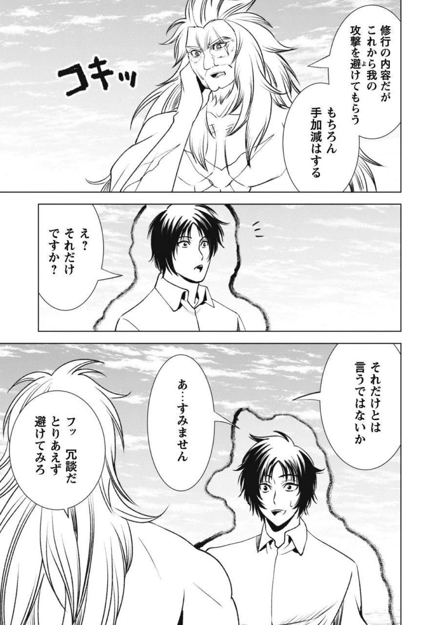 英霊たちから修行を受け続けた最後の英雄は、やがて最強へと成り上がる 第4話 - Page 30