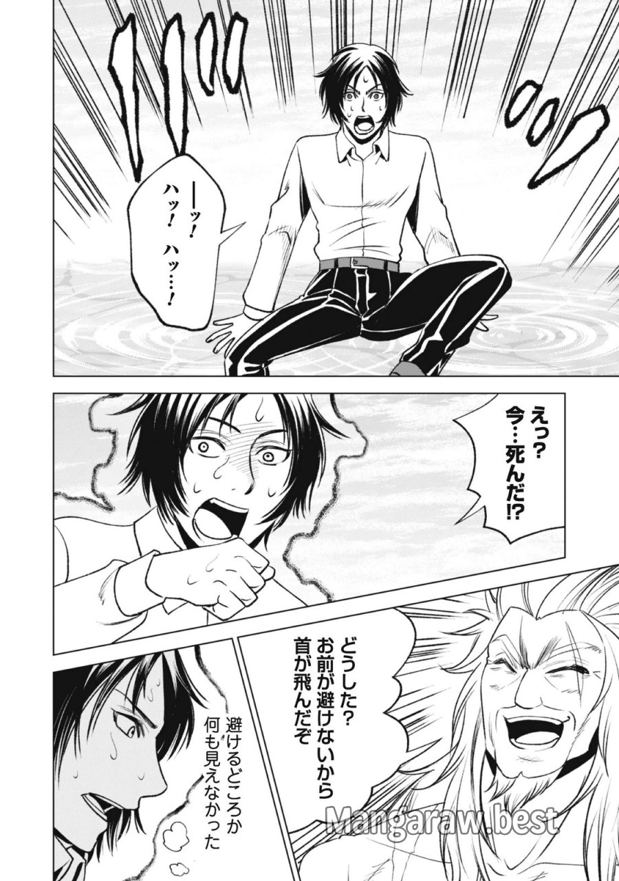 英霊たちから修行を受け続けた最後の英雄は、やがて最強へと成り上がる 第4話 - Page 35