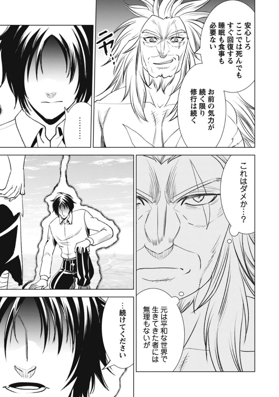 英霊たちから修行を受け続けた最後の英雄は、やがて最強へと成り上がる 第4話 - Page 36