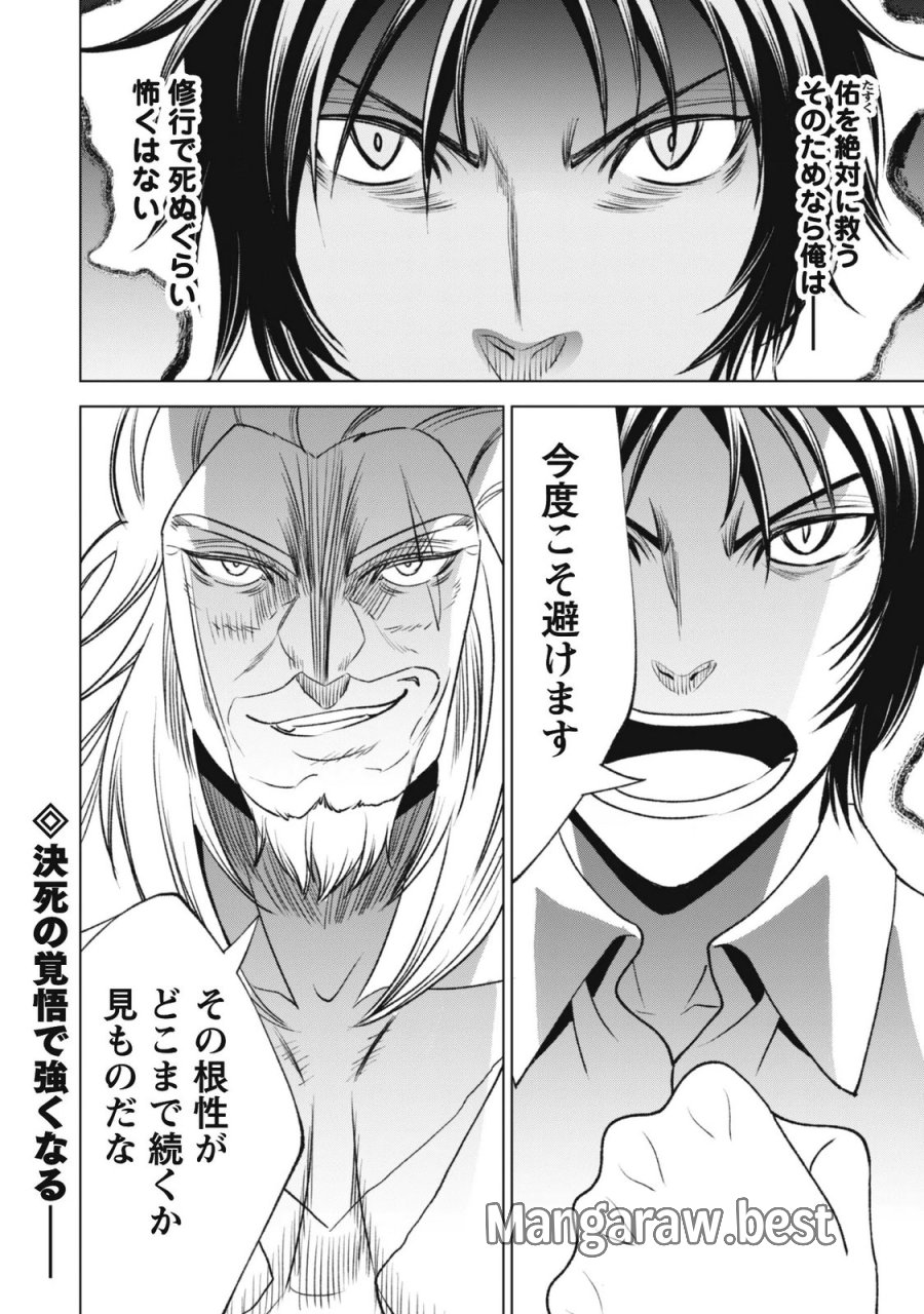 英霊たちから修行を受け続けた最後の英雄は、やがて最強へと成り上がる 第4話 - Page 37