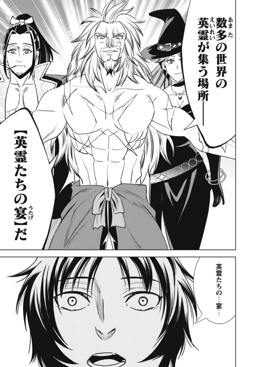 英霊たちから修行を受け続けた最後の英雄は、やがて最強へと成り上がる 第4話 - Page 4