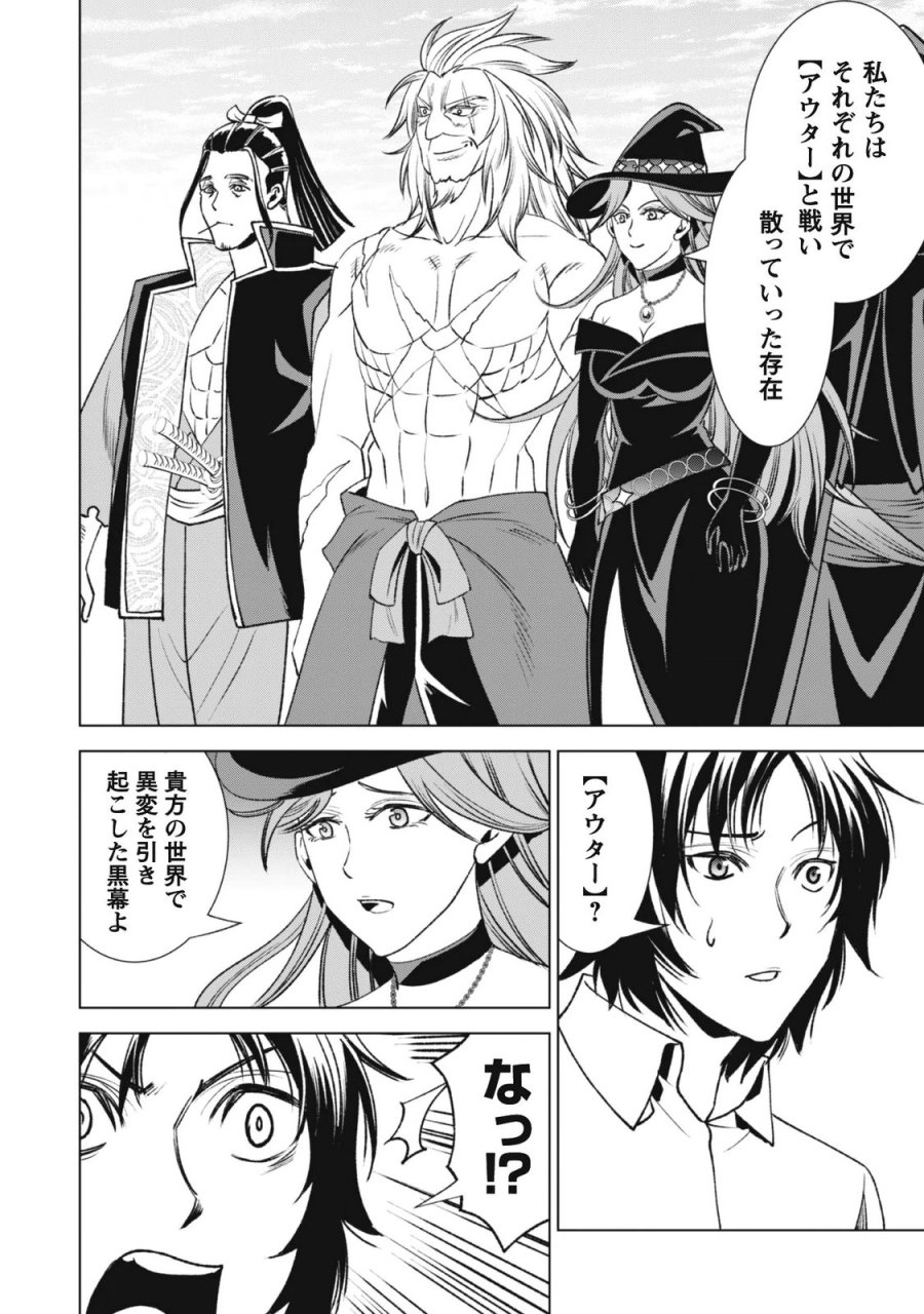 英霊たちから修行を受け続けた最後の英雄は、やがて最強へと成り上がる 第4話 - Page 5