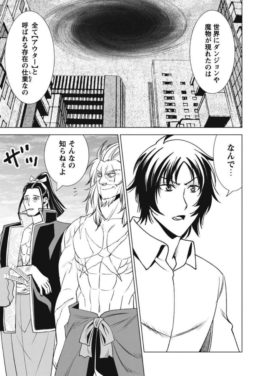 英霊たちから修行を受け続けた最後の英雄は、やがて最強へと成り上がる 第4話 - Page 6