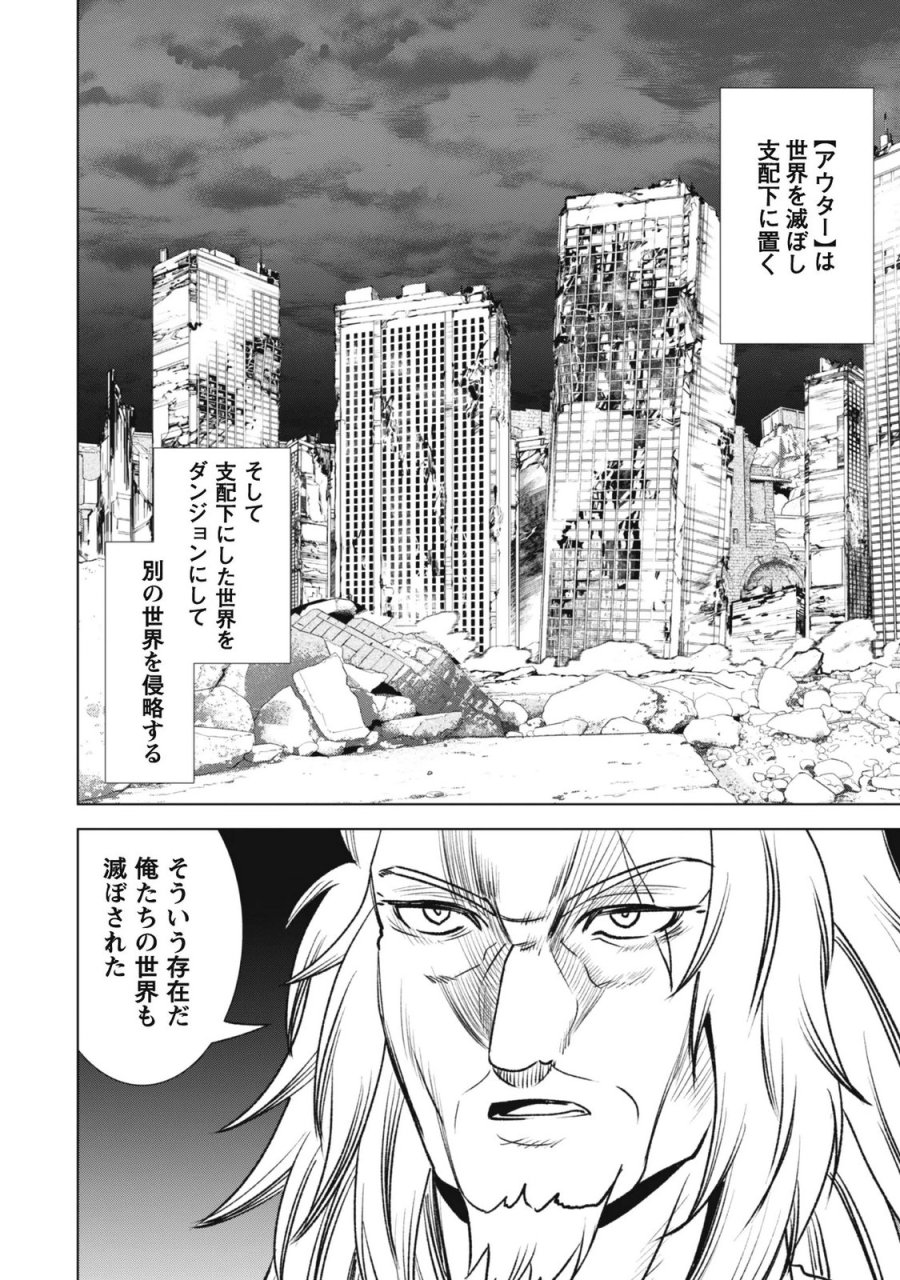 英霊たちから修行を受け続けた最後の英雄は、やがて最強へと成り上がる 第4話 - Page 7