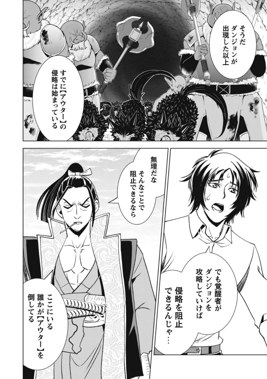 英霊たちから修行を受け続けた最後の英雄は、やがて最強へと成り上がる 第4話 - Page 9