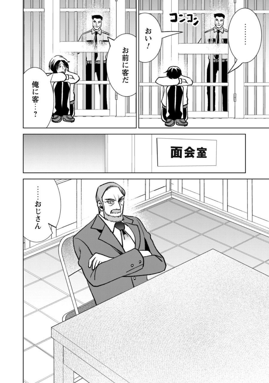 英霊たちから修行を受け続けた最後の英雄は、やがて最強へと成り上がる 第3話 - Trang 13